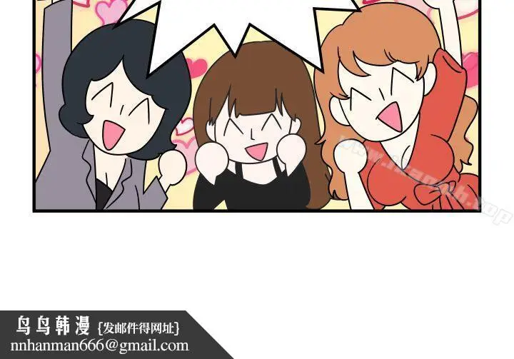 漫画《腹黑女的异想世界》第26话第15张图