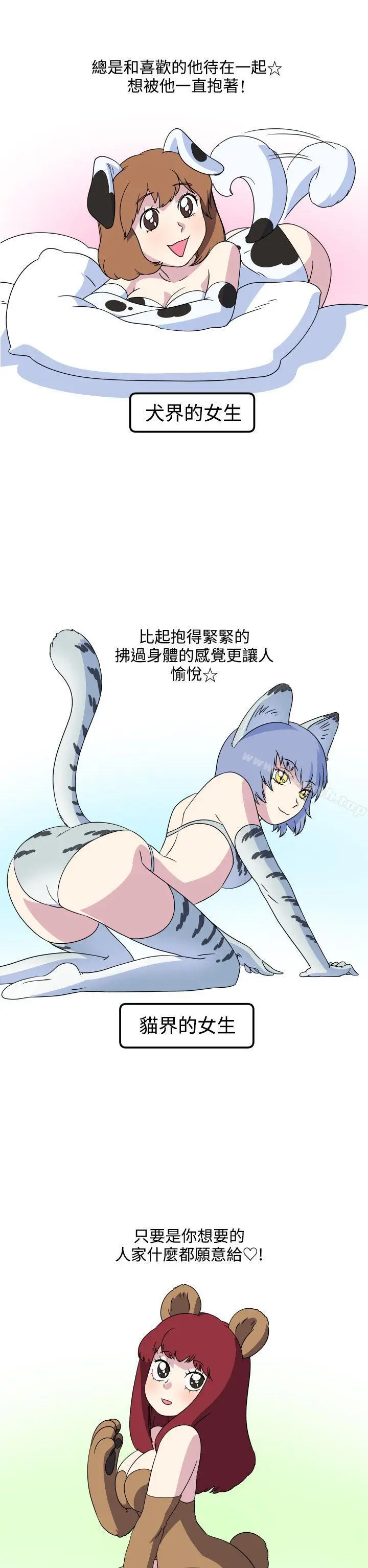 漫画《腹黑女的异想世界》第26话第2张图