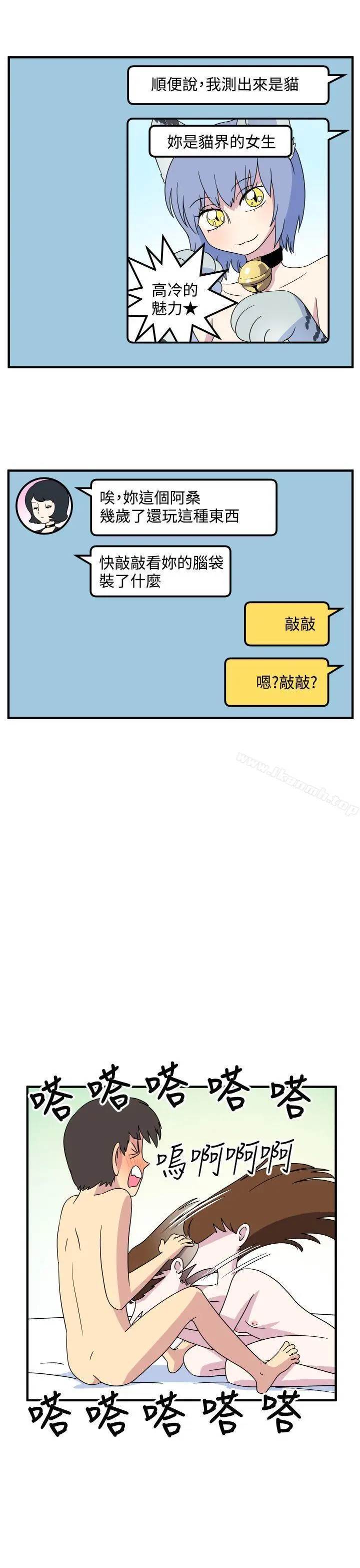 漫画《腹黑女的异想世界》第26话第4张图