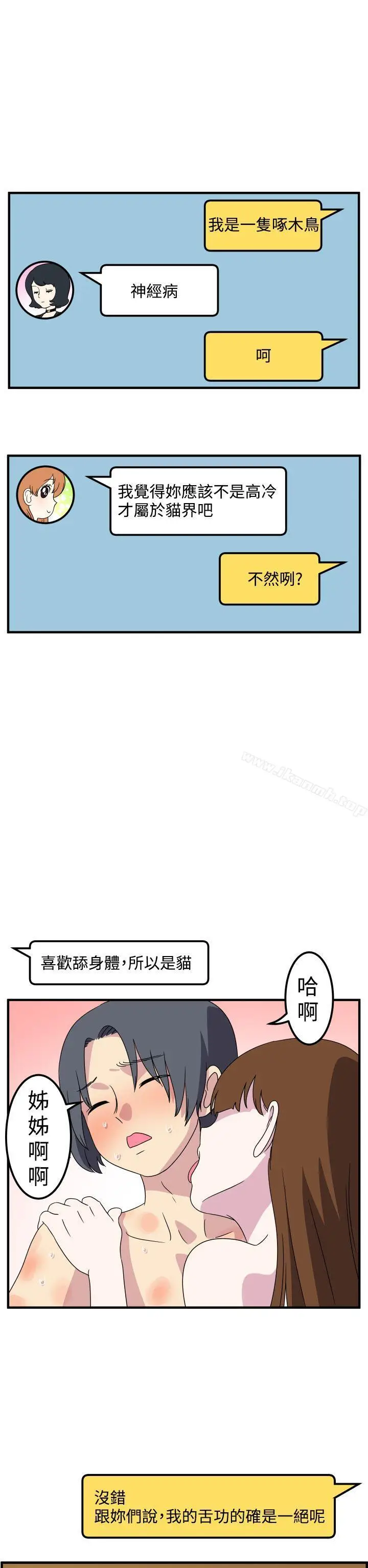 漫画《腹黑女的异想世界》第26话第5张图
