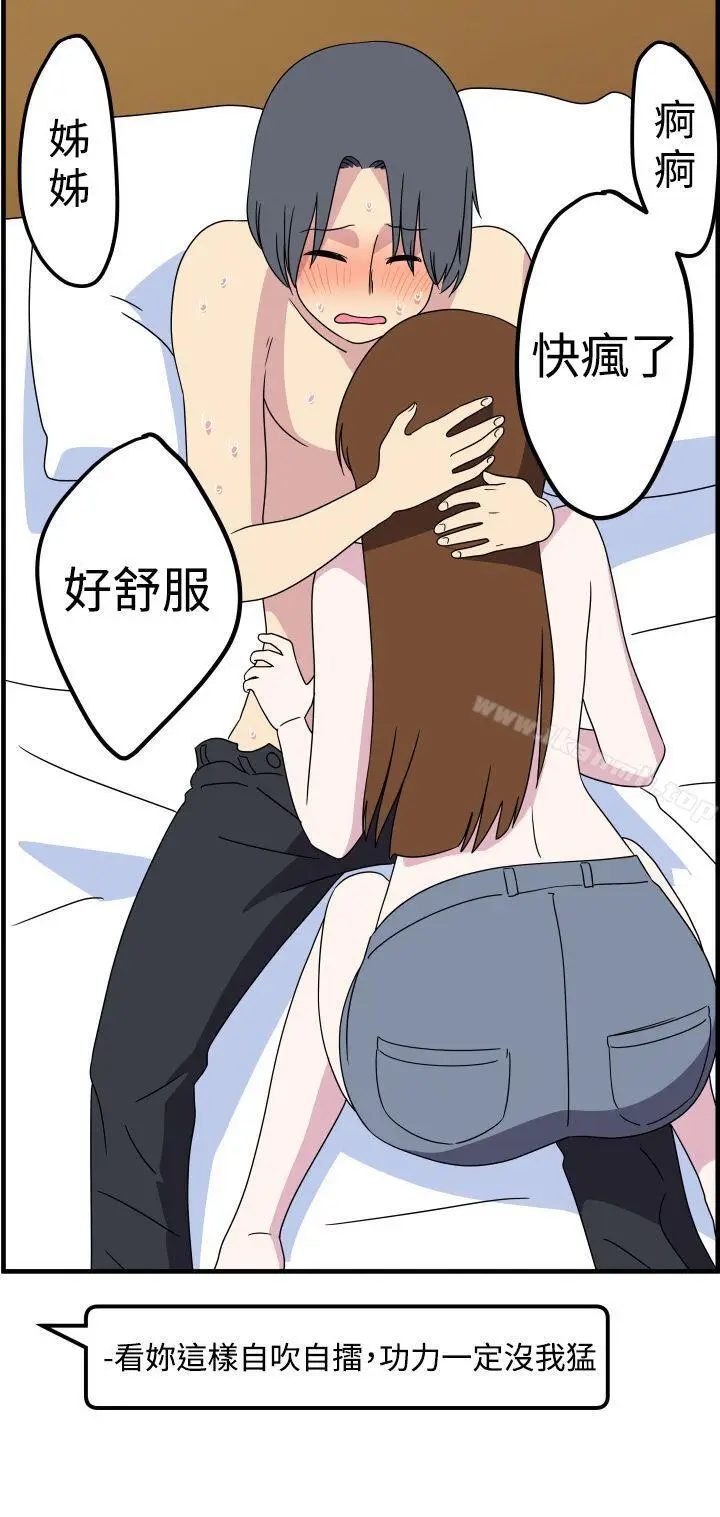 漫画《腹黑女的异想世界》第26话第6张图