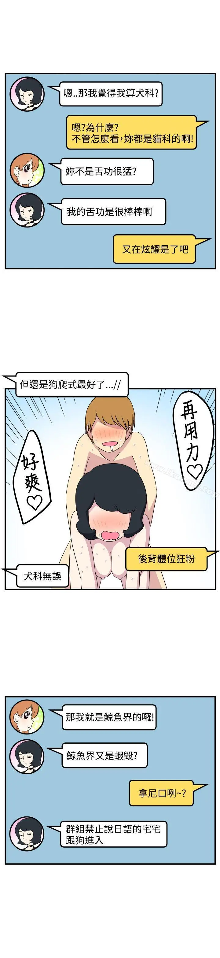 漫画《腹黑女的异想世界》第26话第7张图