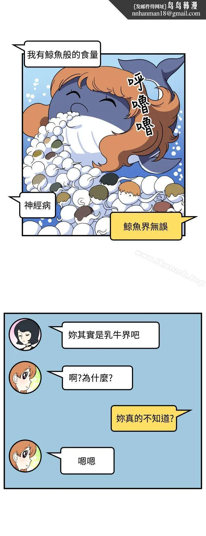 漫画《腹黑女的异想世界》第26话第8张图