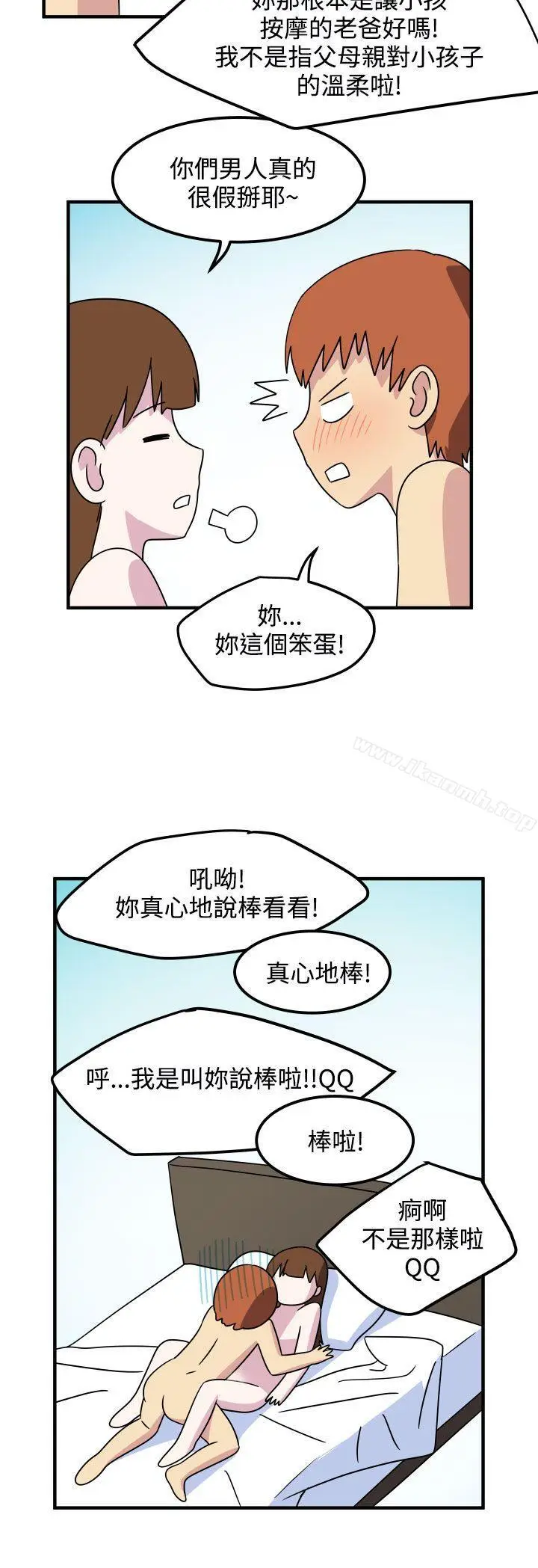 漫画《腹黑女的异想世界》第22话第10张图