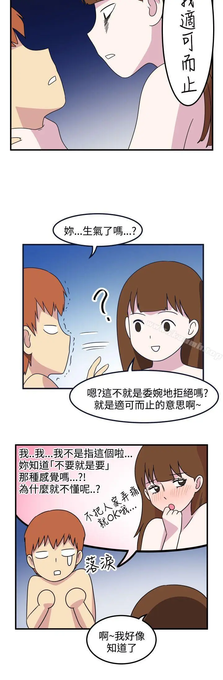 漫画《腹黑女的异想世界》第22话第12张图