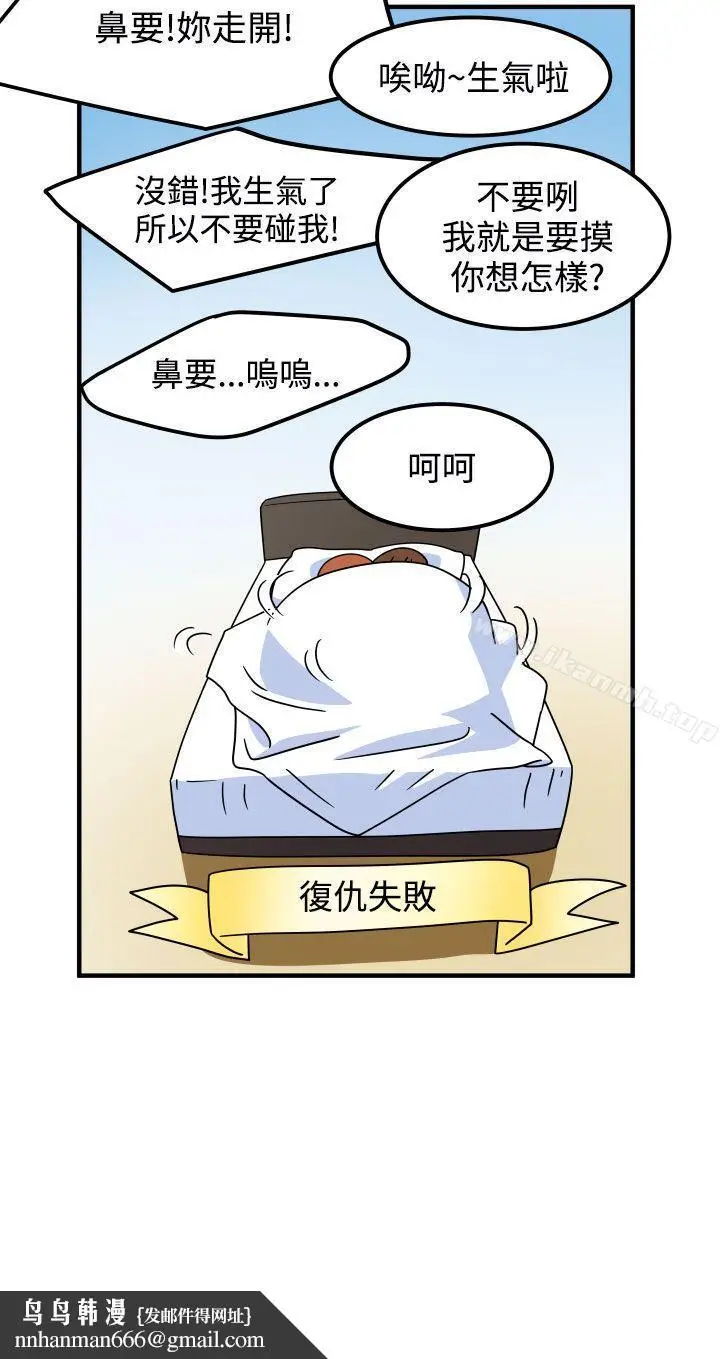 漫画《腹黑女的异想世界》第22话第14张图