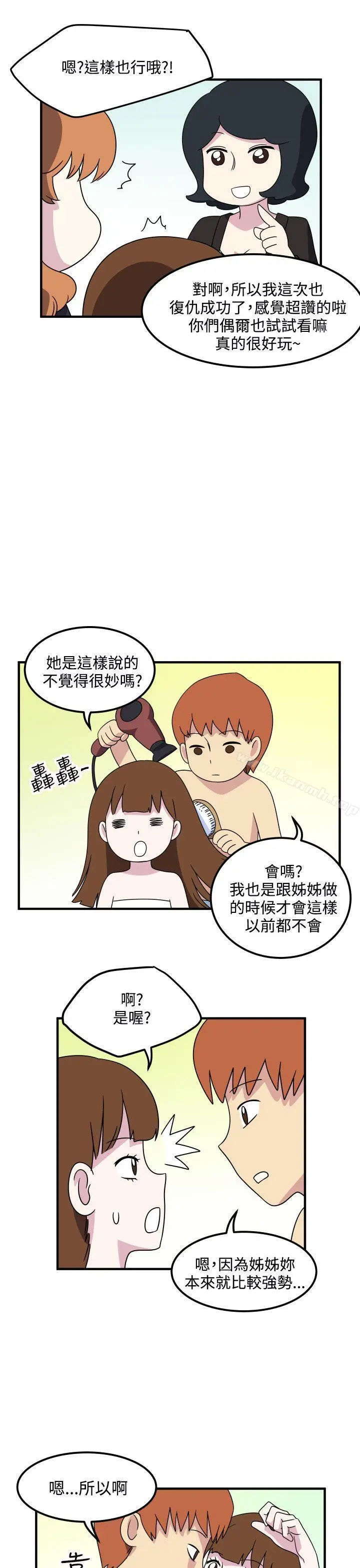 漫画《腹黑女的异想世界》第22话第3张图