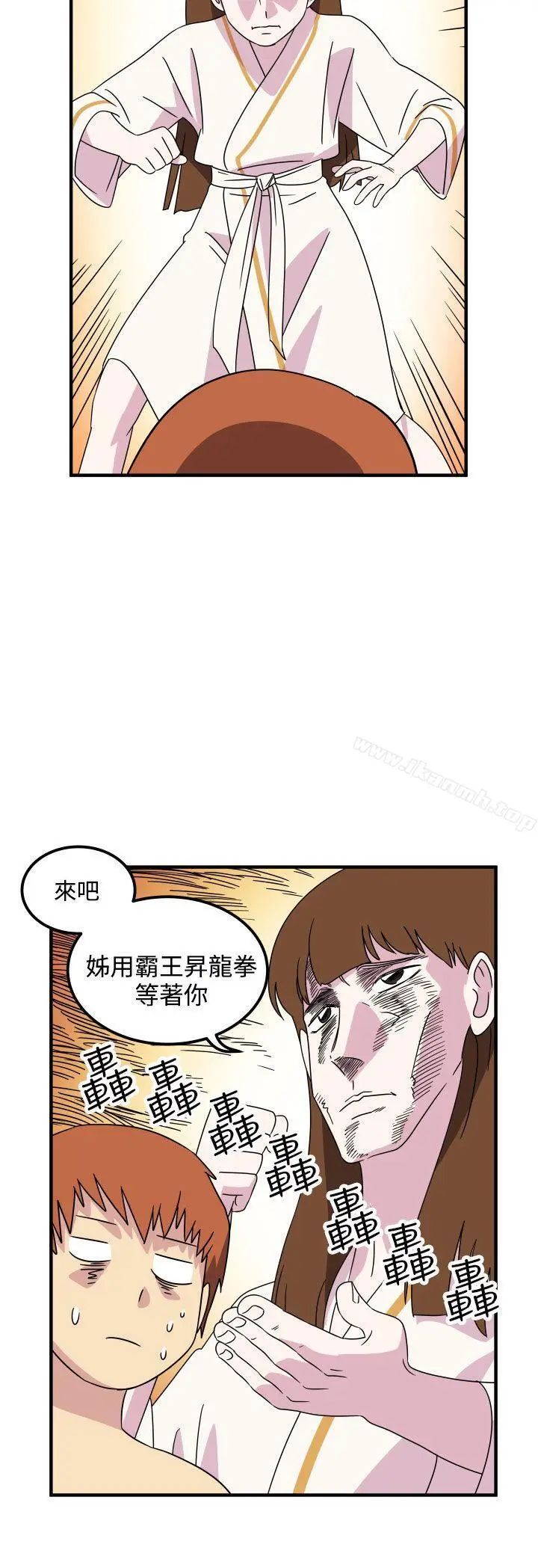 漫画《腹黑女的异想世界》第22话第6张图