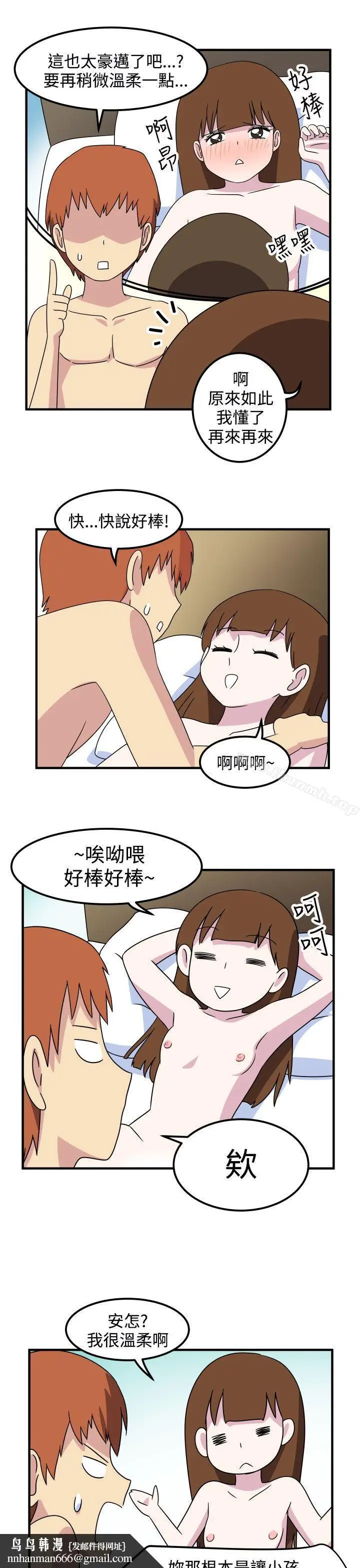 漫画《腹黑女的异想世界》第22话第9张图
