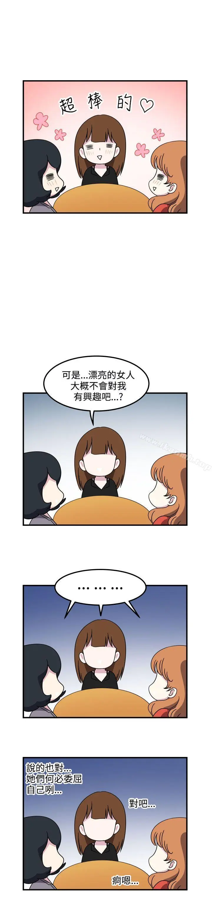 漫画《腹黑女的异想世界》第19话第14张图