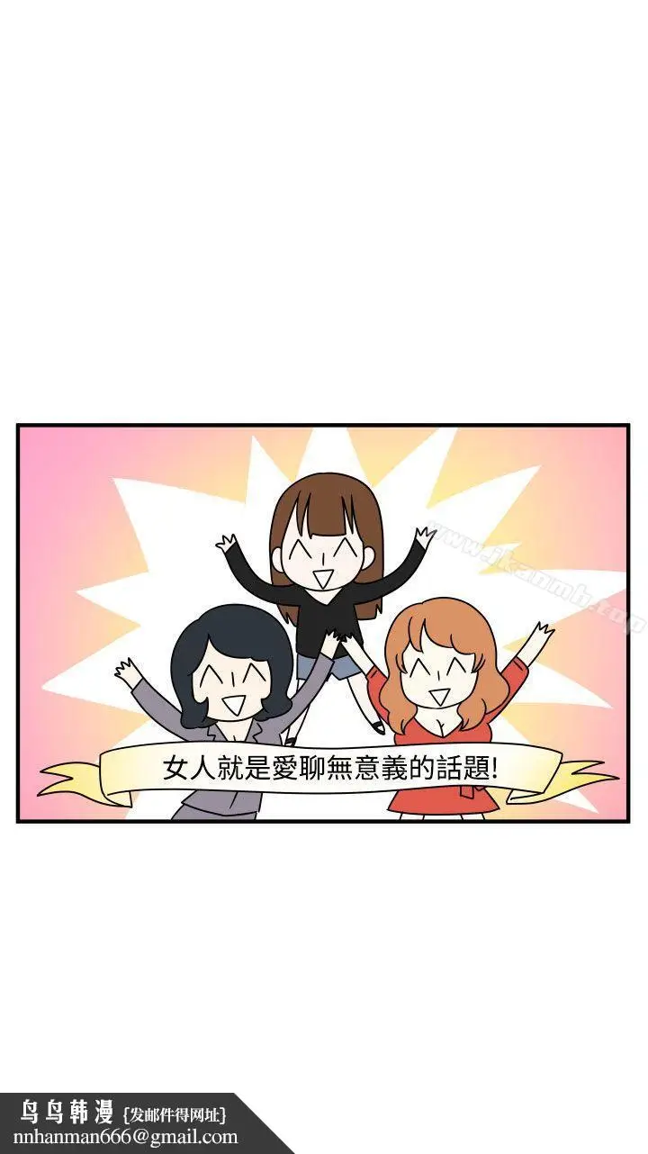 漫画《腹黑女的异想世界》第19话第15张图