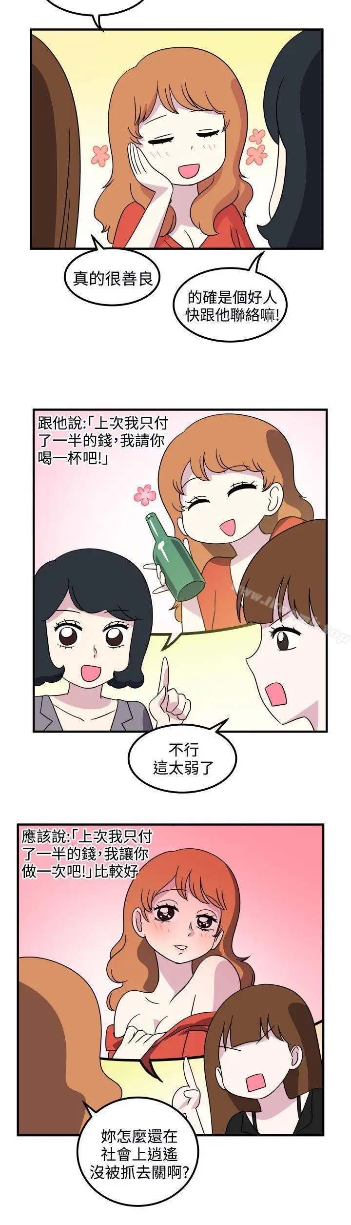 漫画《腹黑女的异想世界》第19话第4张图