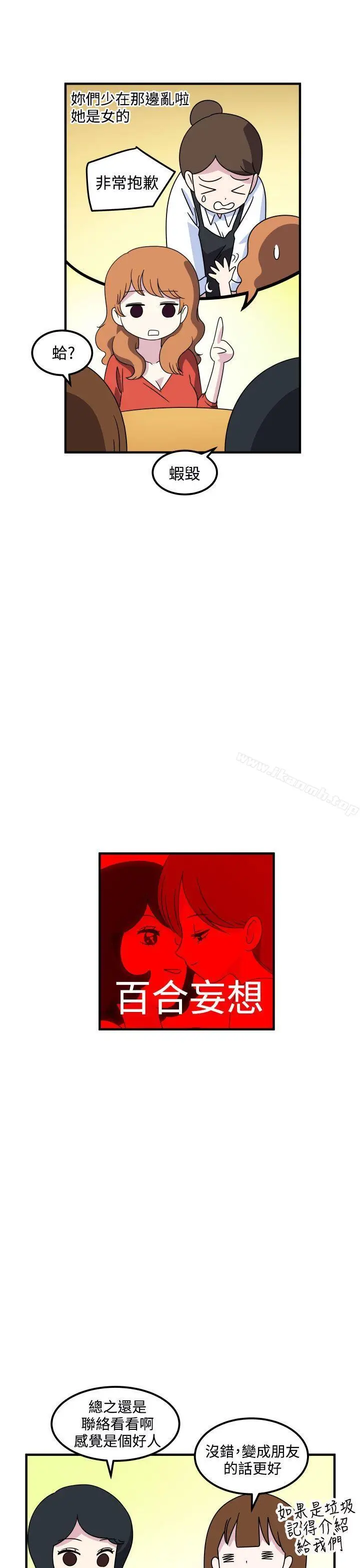 漫画《腹黑女的异想世界》第19话第5张图