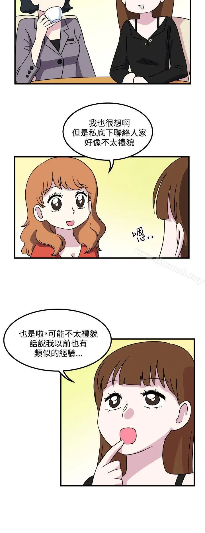 漫画《腹黑女的异想世界》第19话第6张图