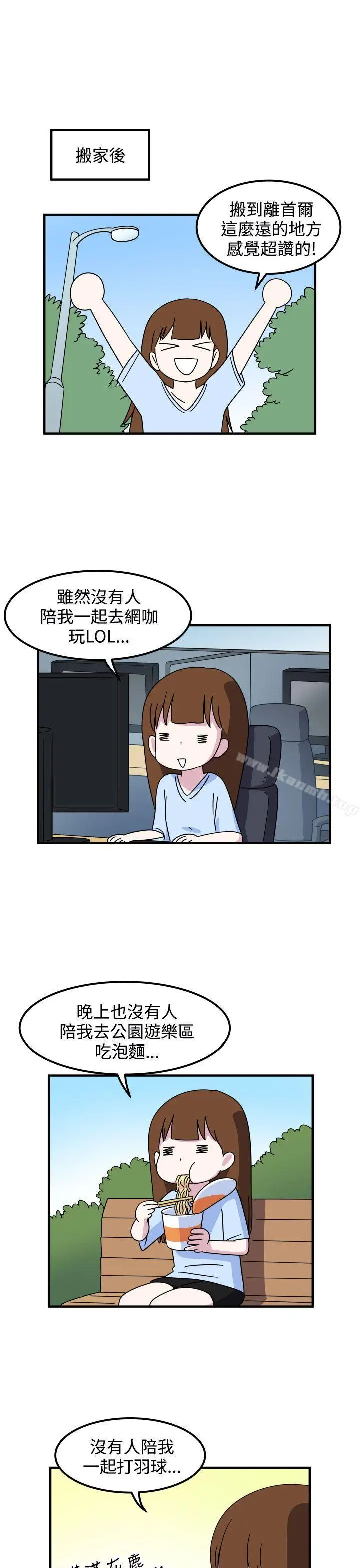漫画《腹黑女的异想世界》第19话第7张图