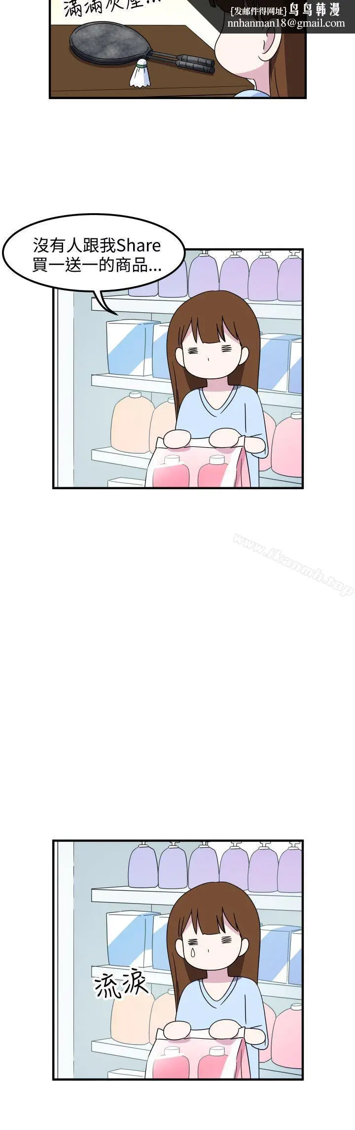 漫画《腹黑女的异想世界》第19话第8张图