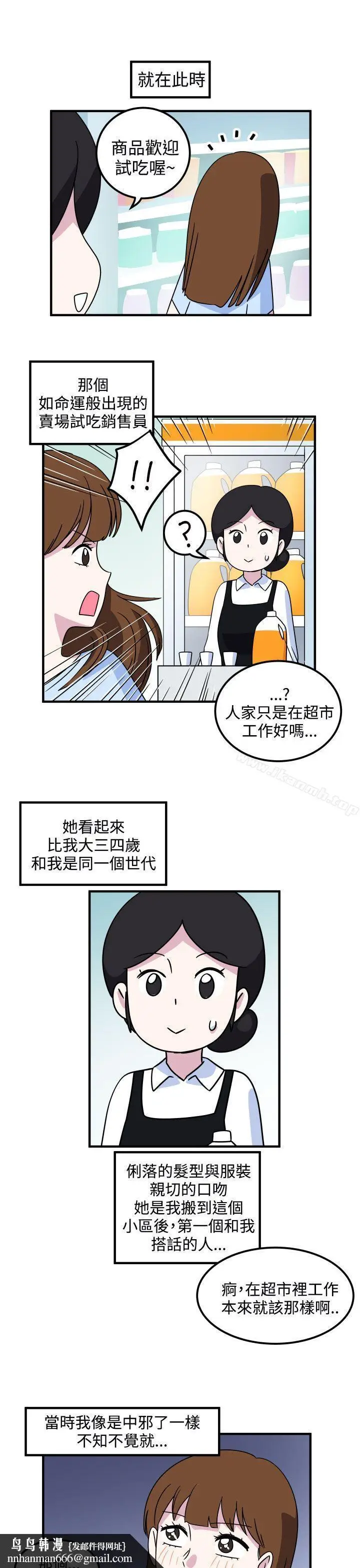 漫画《腹黑女的异想世界》第19话第9张图