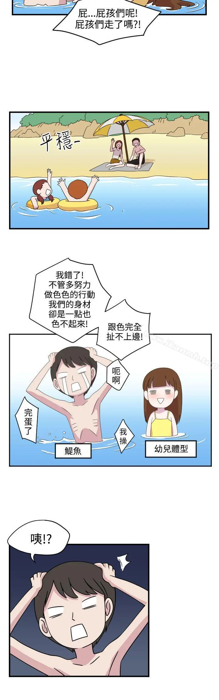 漫画《腹黑女的异想世界》第7话第10张图