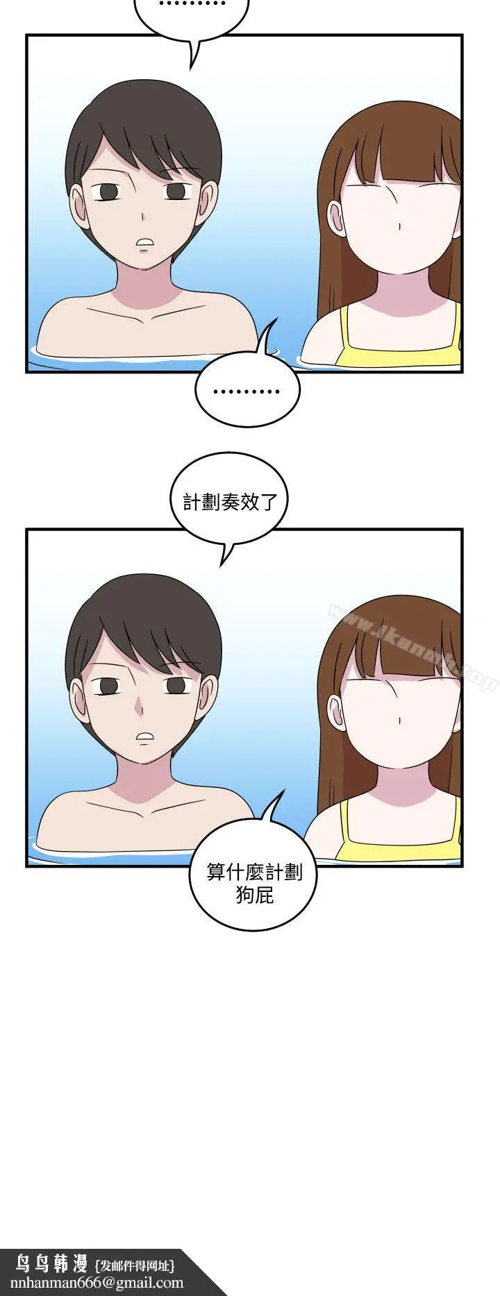 漫画《腹黑女的异想世界》第7话第12张图