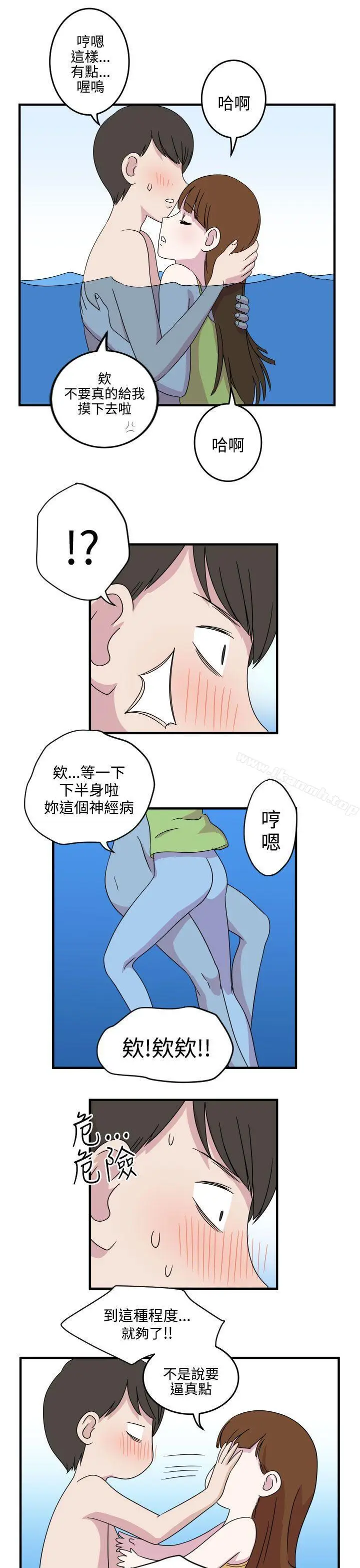 漫画《腹黑女的异想世界》第7话第9张图
