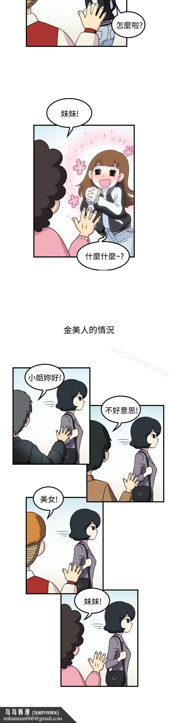 漫画《腹黑女的异想世界》第25话第13张图