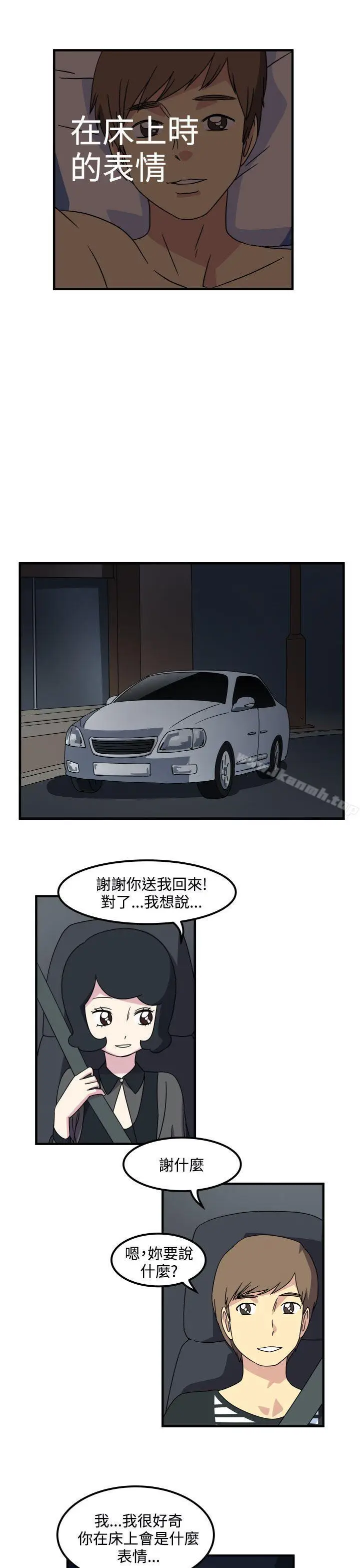 漫画《腹黑女的异想世界》第25话第3张图