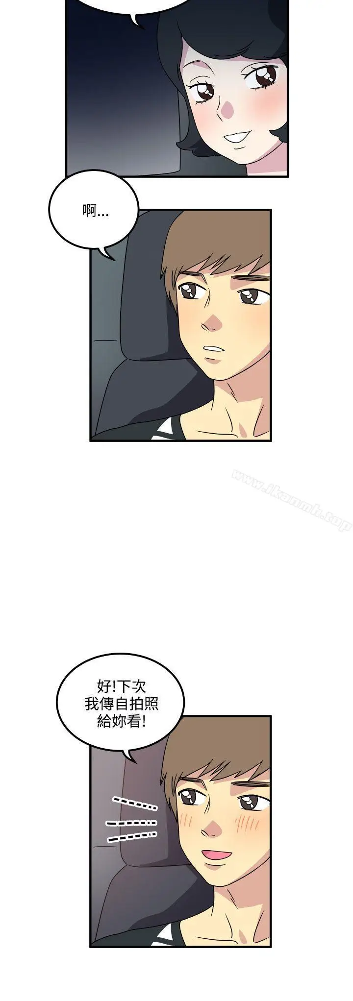 漫画《腹黑女的异想世界》第25话第4张图