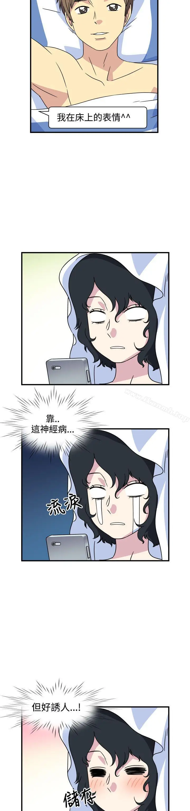 漫画《腹黑女的异想世界》第25话第6张图