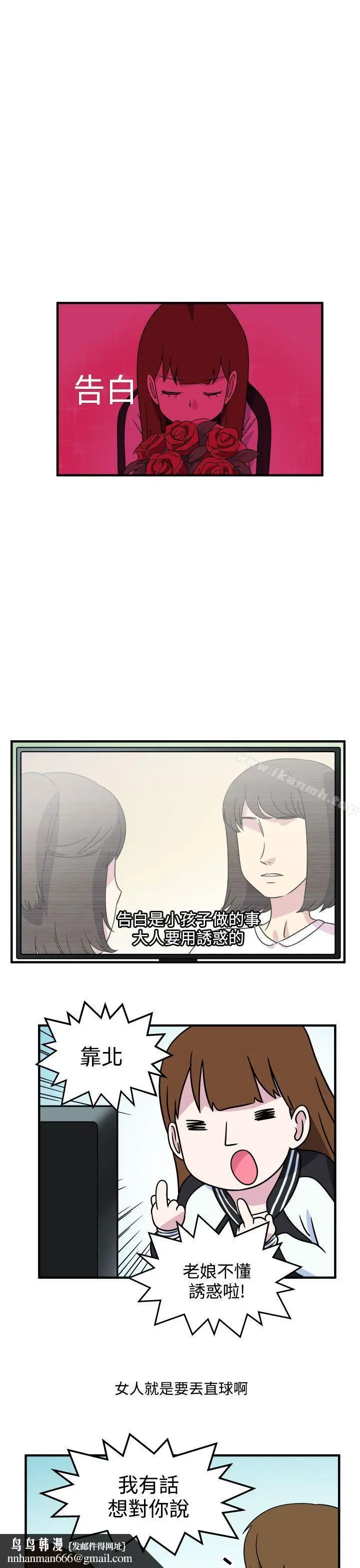 漫画《腹黑女的异想世界》第25话第8张图
