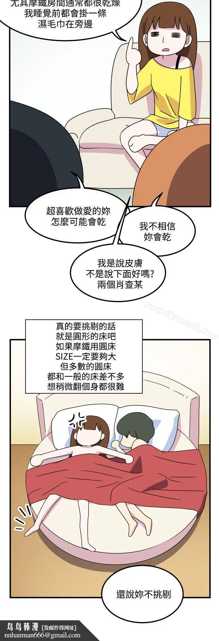 漫画《腹黑女的异想世界》第21话第10张图