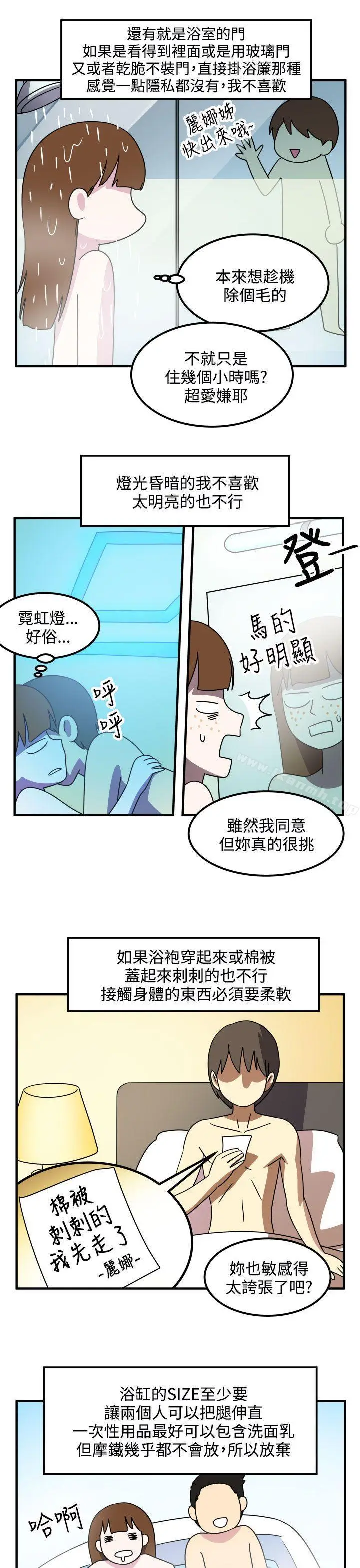 漫画《腹黑女的异想世界》第21话第11张图