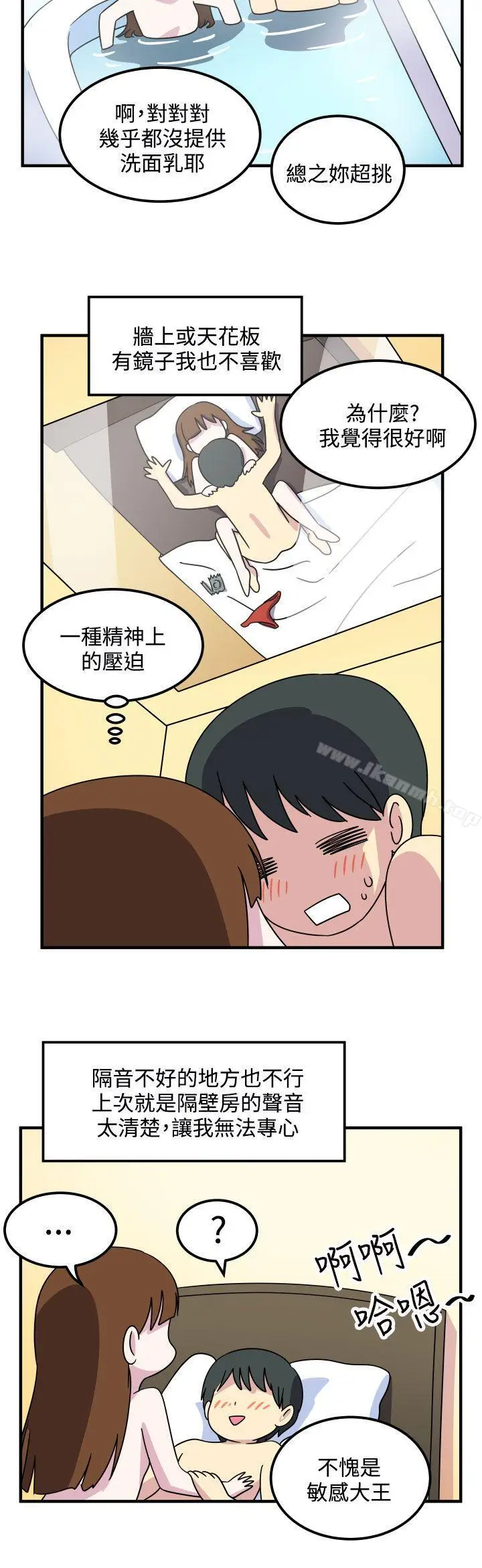 漫画《腹黑女的异想世界》第21话第12张图