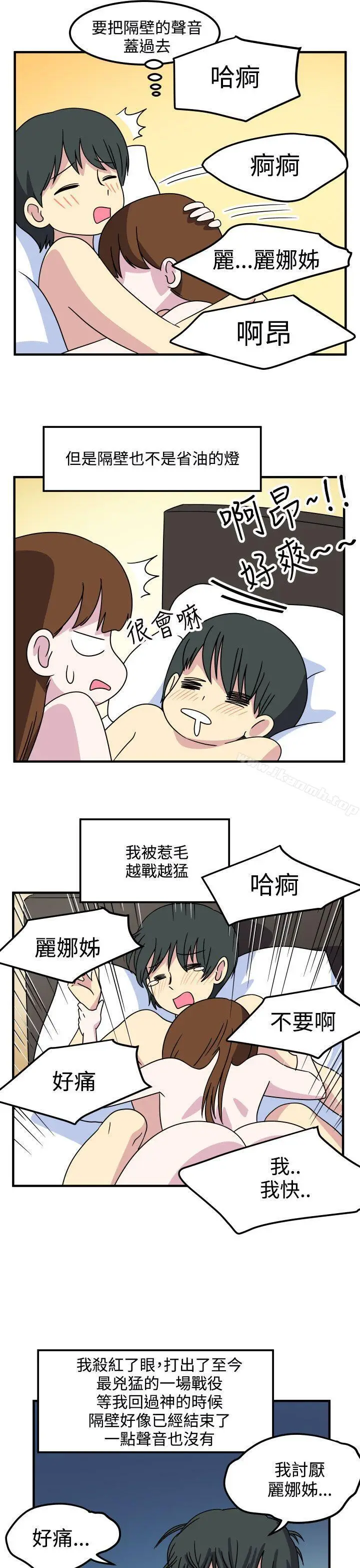漫画《腹黑女的异想世界》第21话第13张图