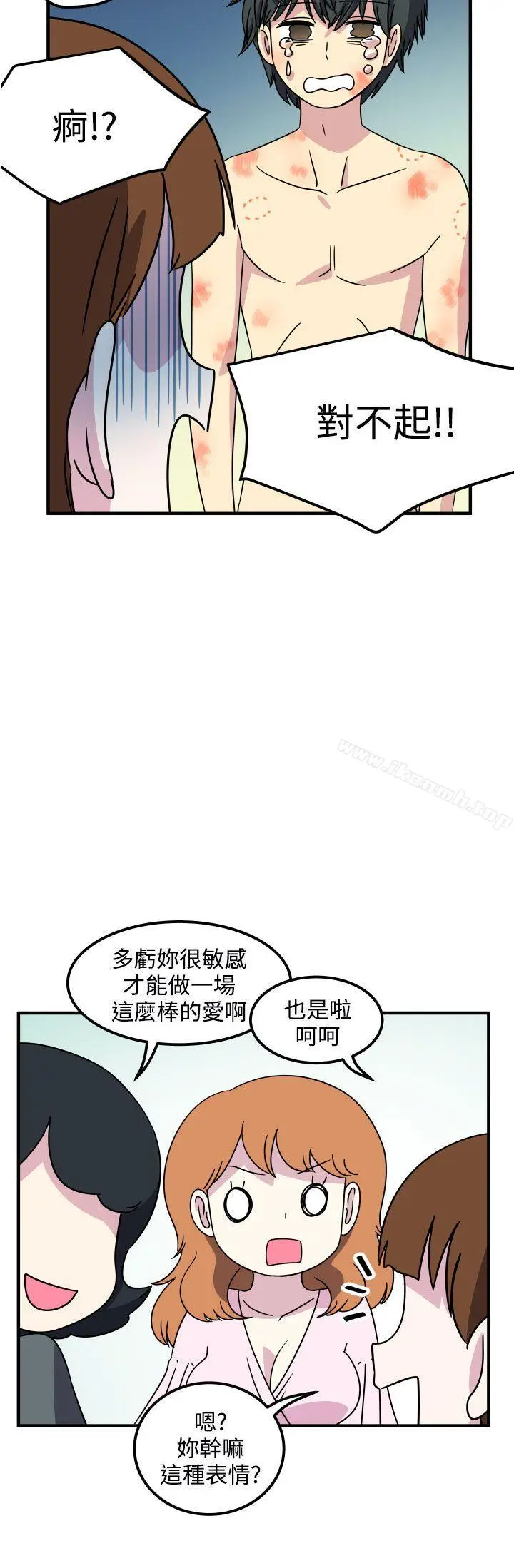 漫画《腹黑女的异想世界》第21话第14张图