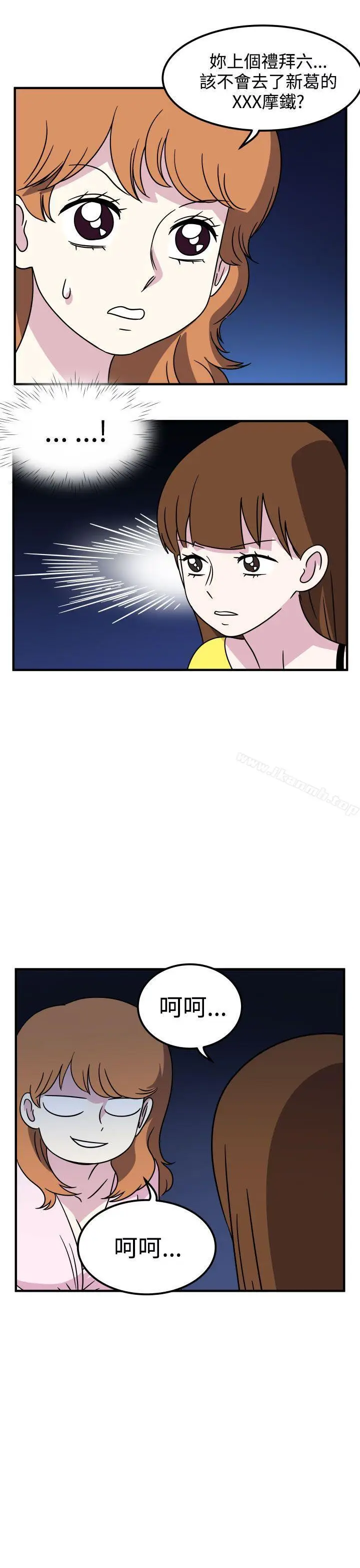 漫画《腹黑女的异想世界》第21话第15张图