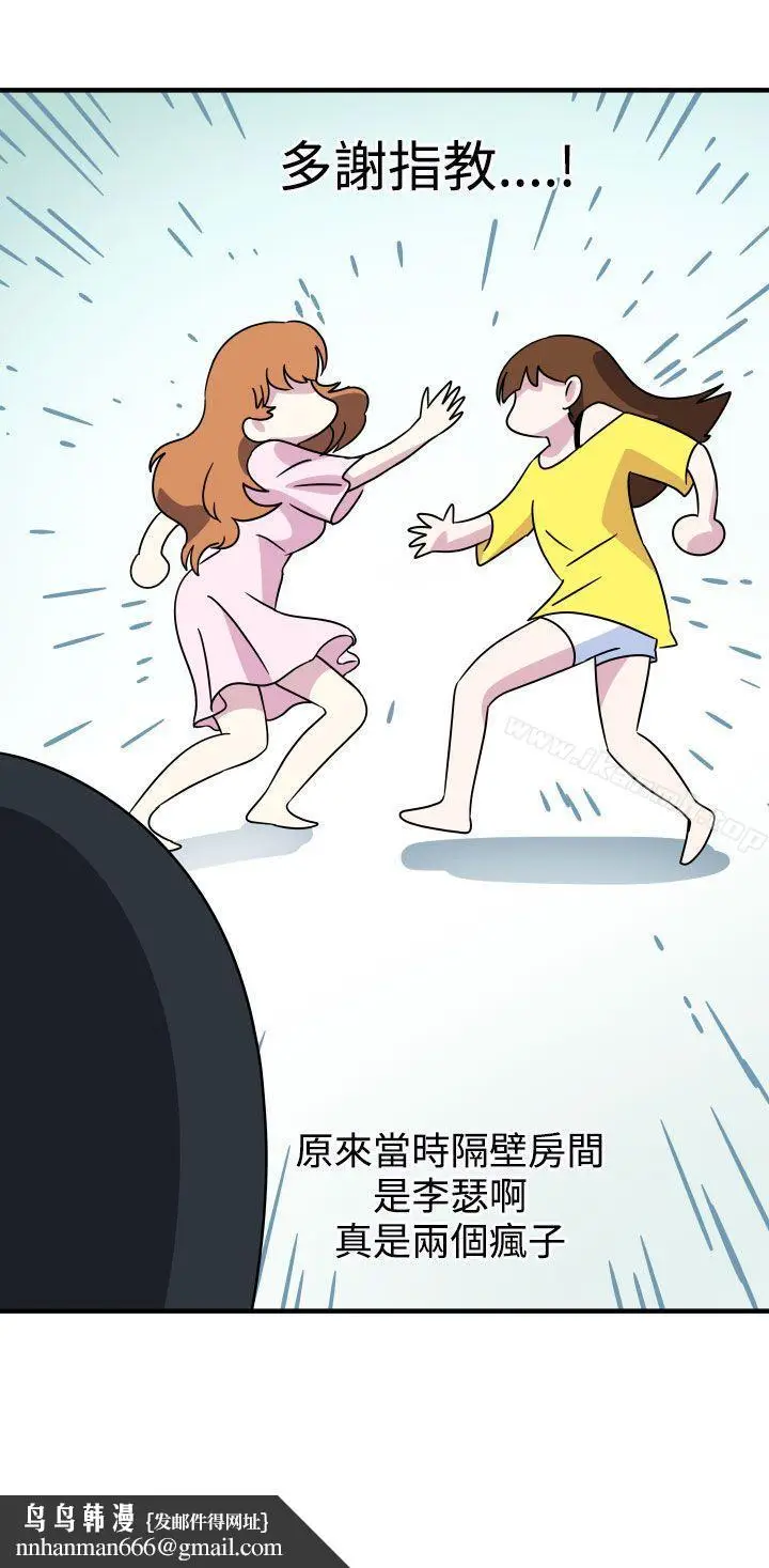 漫画《腹黑女的异想世界》第21话第16张图