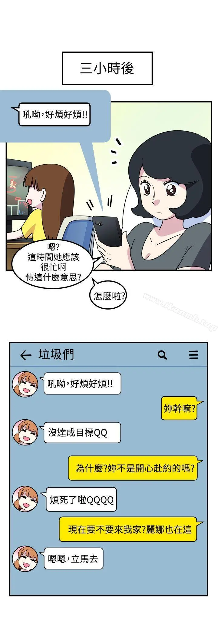 漫画《腹黑女的异想世界》第21话第2张图