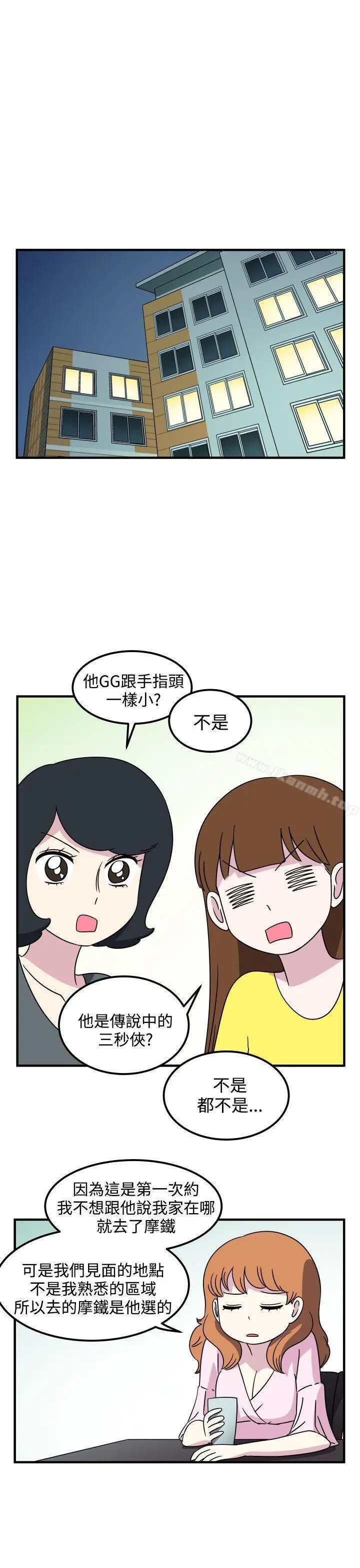 漫画《腹黑女的异想世界》第21话第3张图