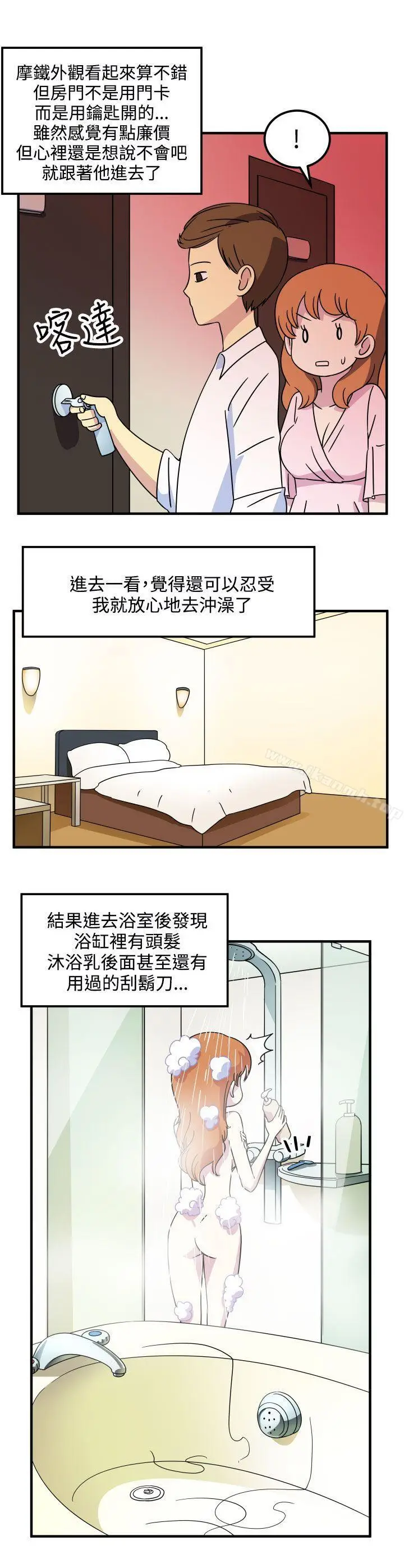 漫画《腹黑女的异想世界》第21话第4张图