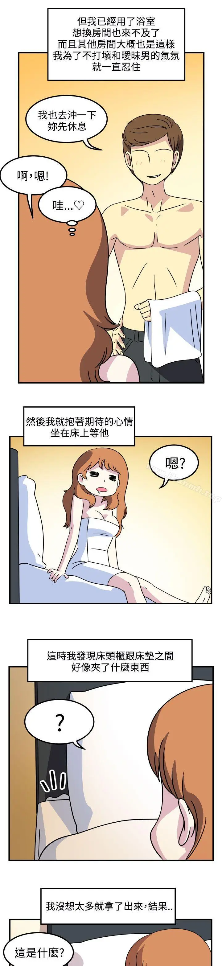漫画《腹黑女的异想世界》第21话第5张图