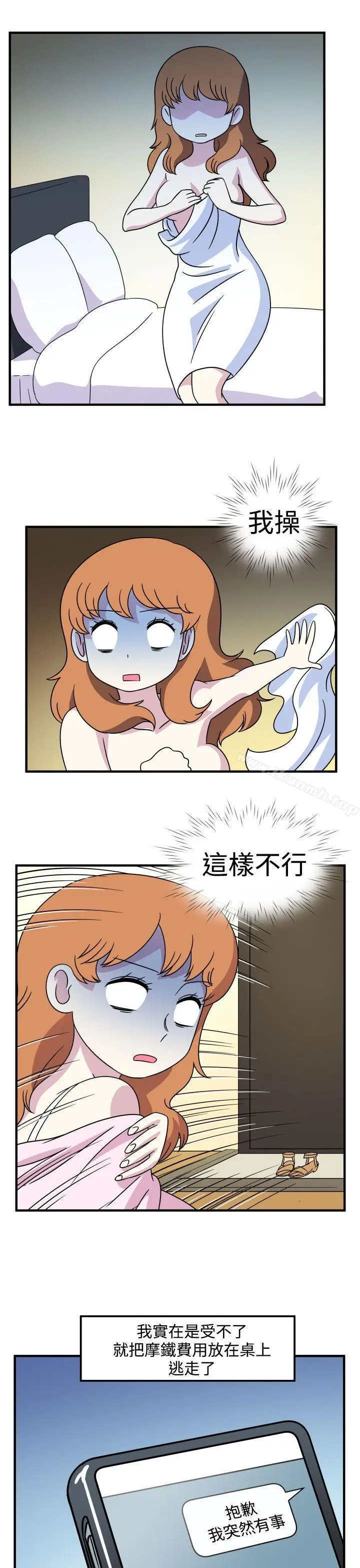 漫画《腹黑女的异想世界》第21话第7张图