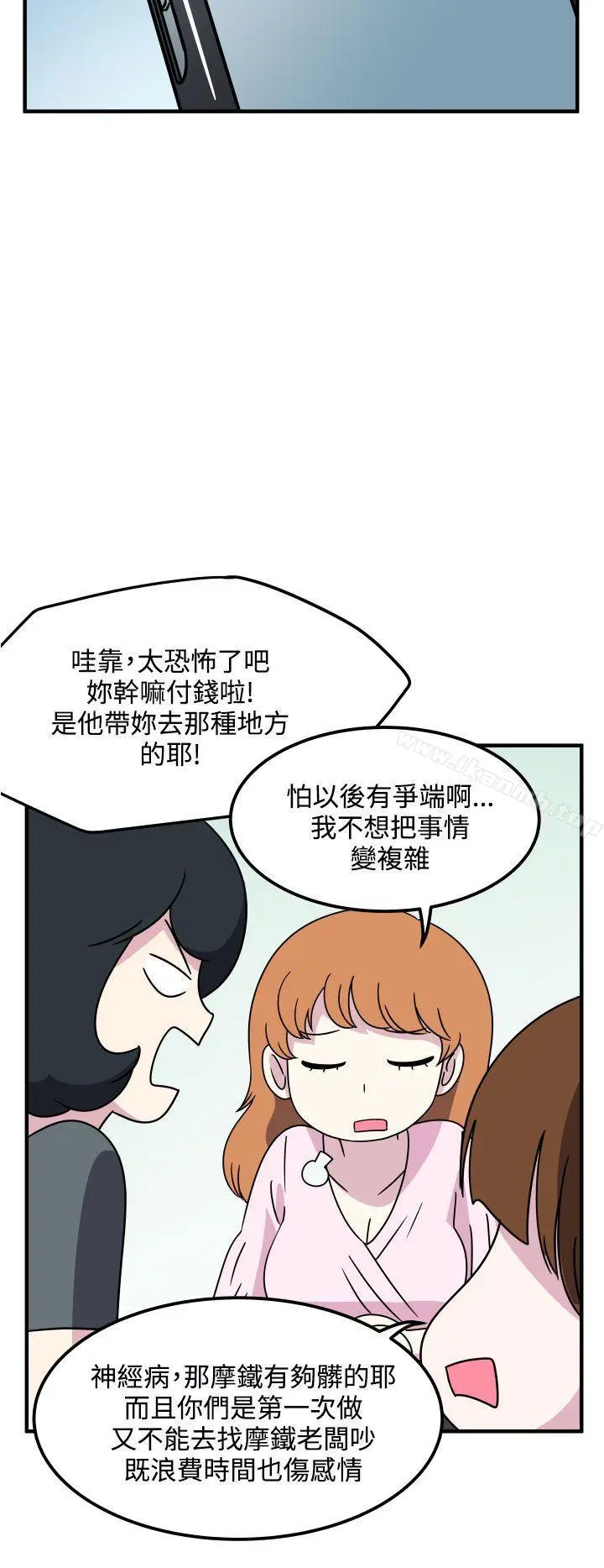漫画《腹黑女的异想世界》第21话第8张图