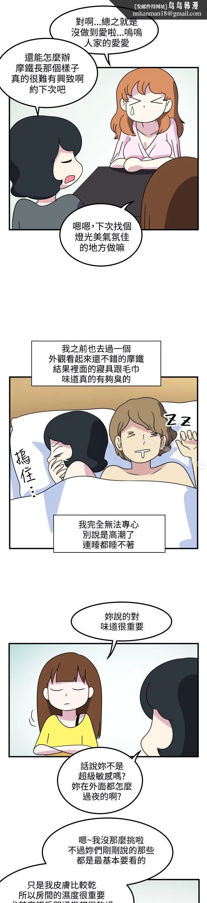 漫画《腹黑女的异想世界》第21话第9张图