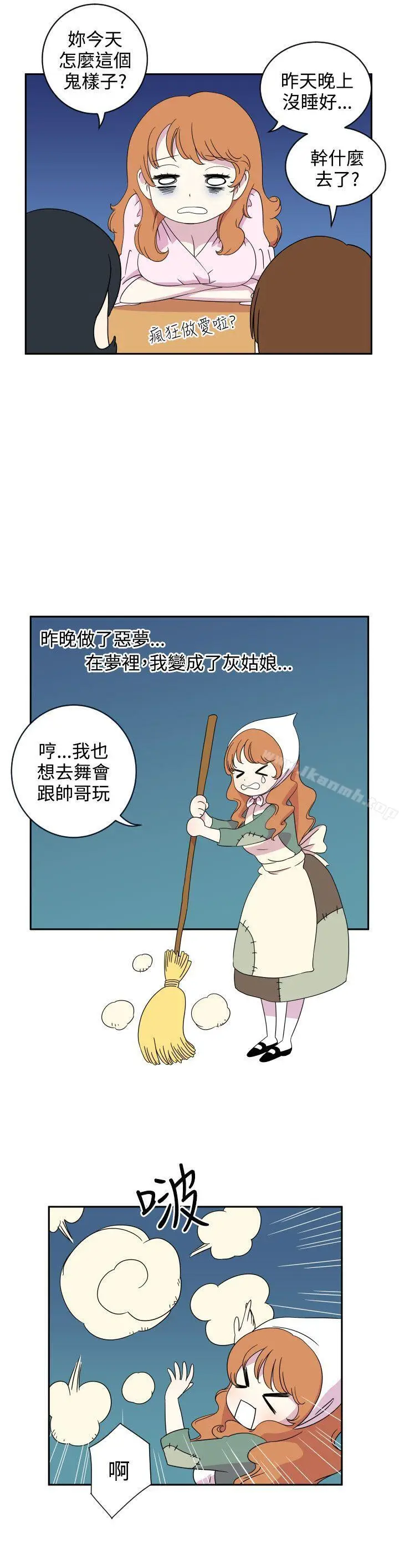 漫画《腹黑女的异想世界》第2话第2张图