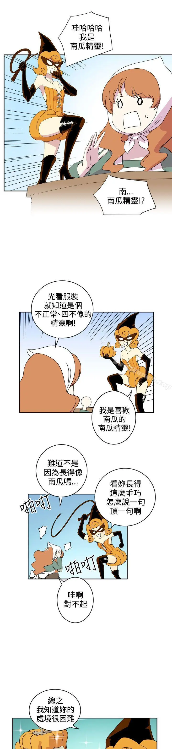 漫画《腹黑女的异想世界》第2话第3张图