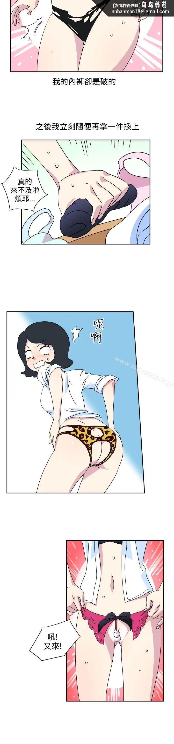 漫画《腹黑女的异想世界》第2话第8张图