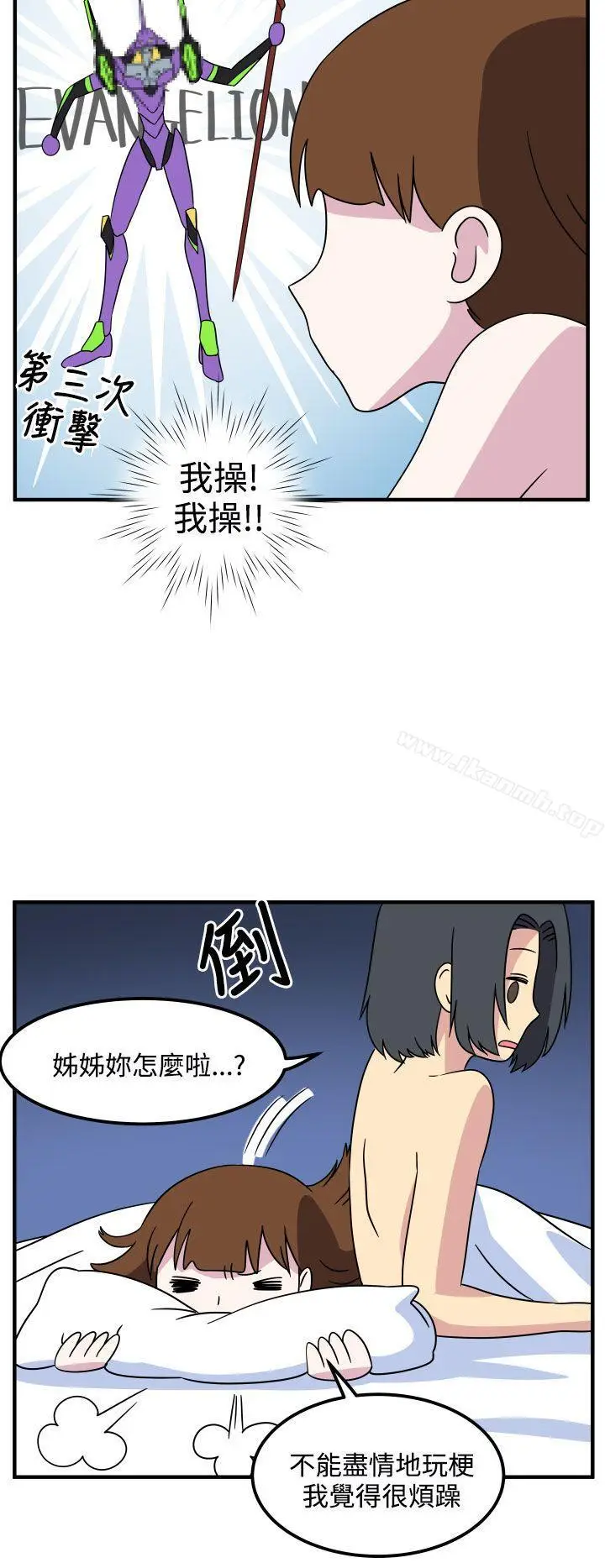 漫画《腹黑女的异想世界》最终话第10张图