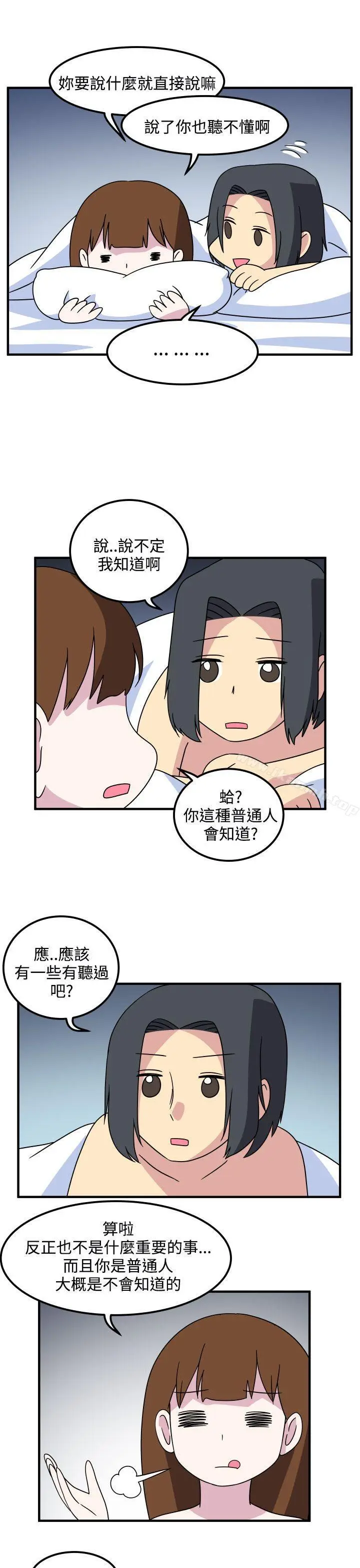 漫画《腹黑女的异想世界》最终话第11张图