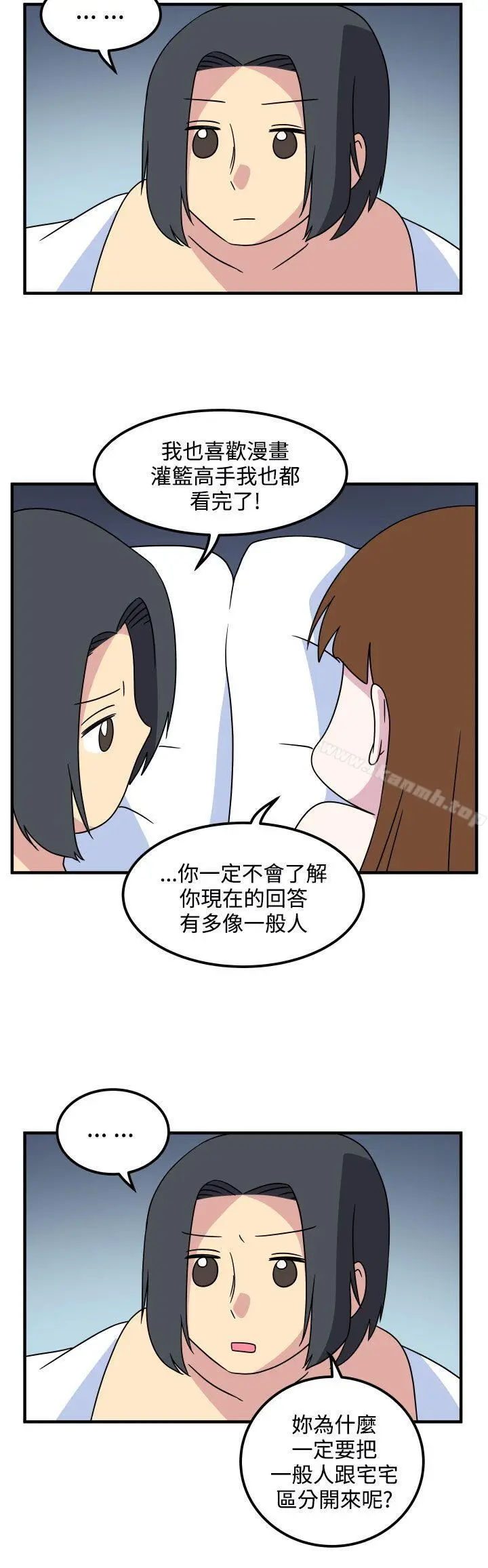漫画《腹黑女的异想世界》最终话第12张图