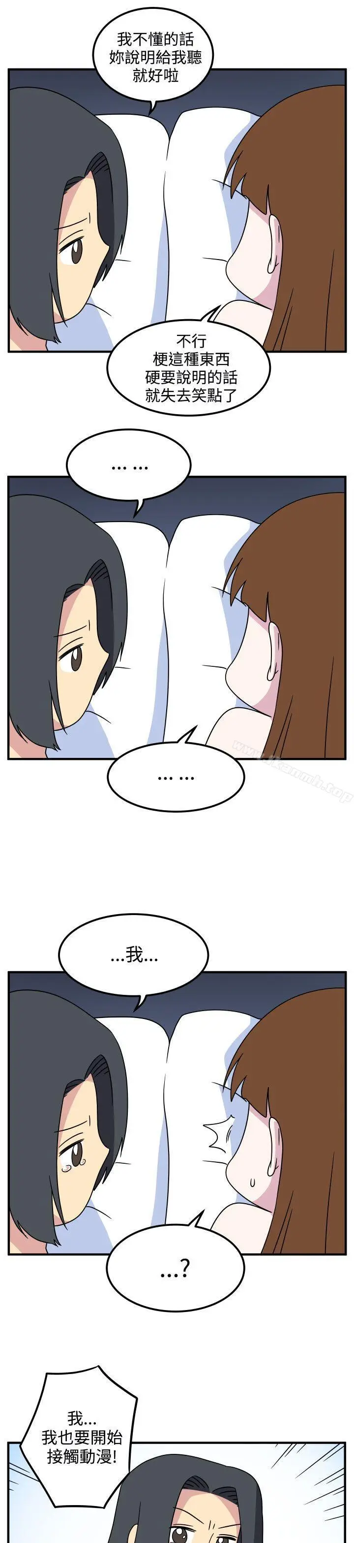 漫画《腹黑女的异想世界》最终话第13张图